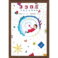 ハンバーグつくろうよ: アッチ・コッチ・ソッチの小さなおばけシリーズ